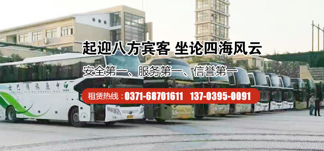 鄭州市場上包車公司電話是多少？