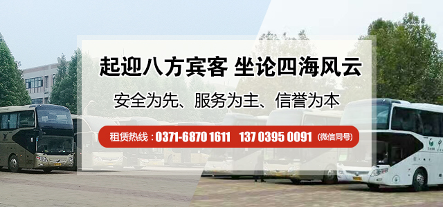 鄭州大巴車出租公司說說行車路上出現緊急事故,我們該如何應對?